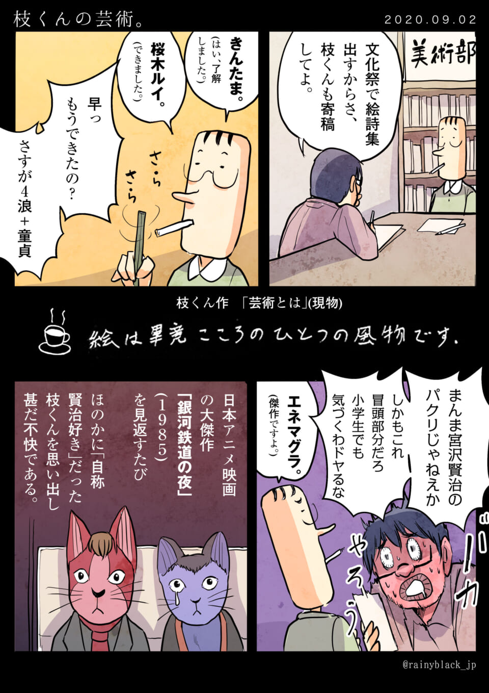 「枝くんの芸術。」