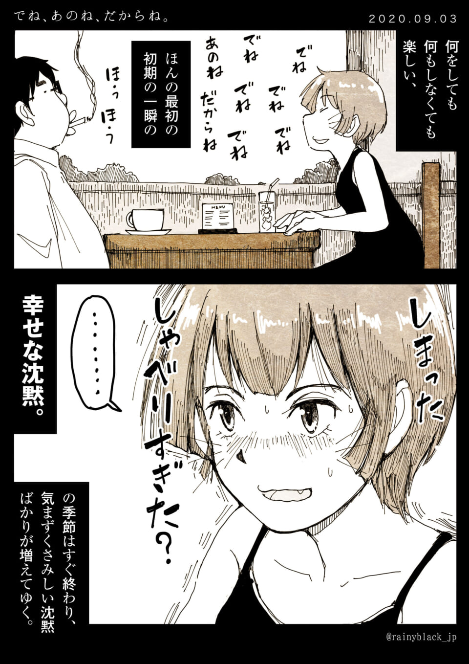 「でね、あのね、だからね。」