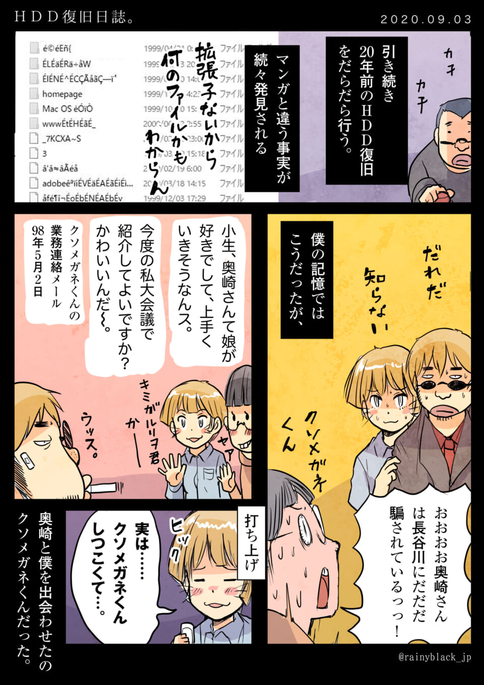 「HDD復旧日誌。」