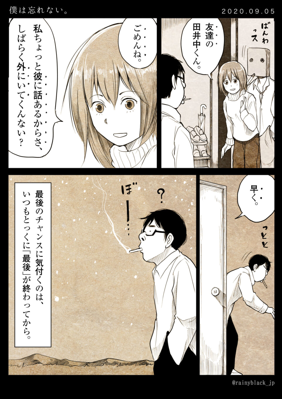 「僕は忘れない。」