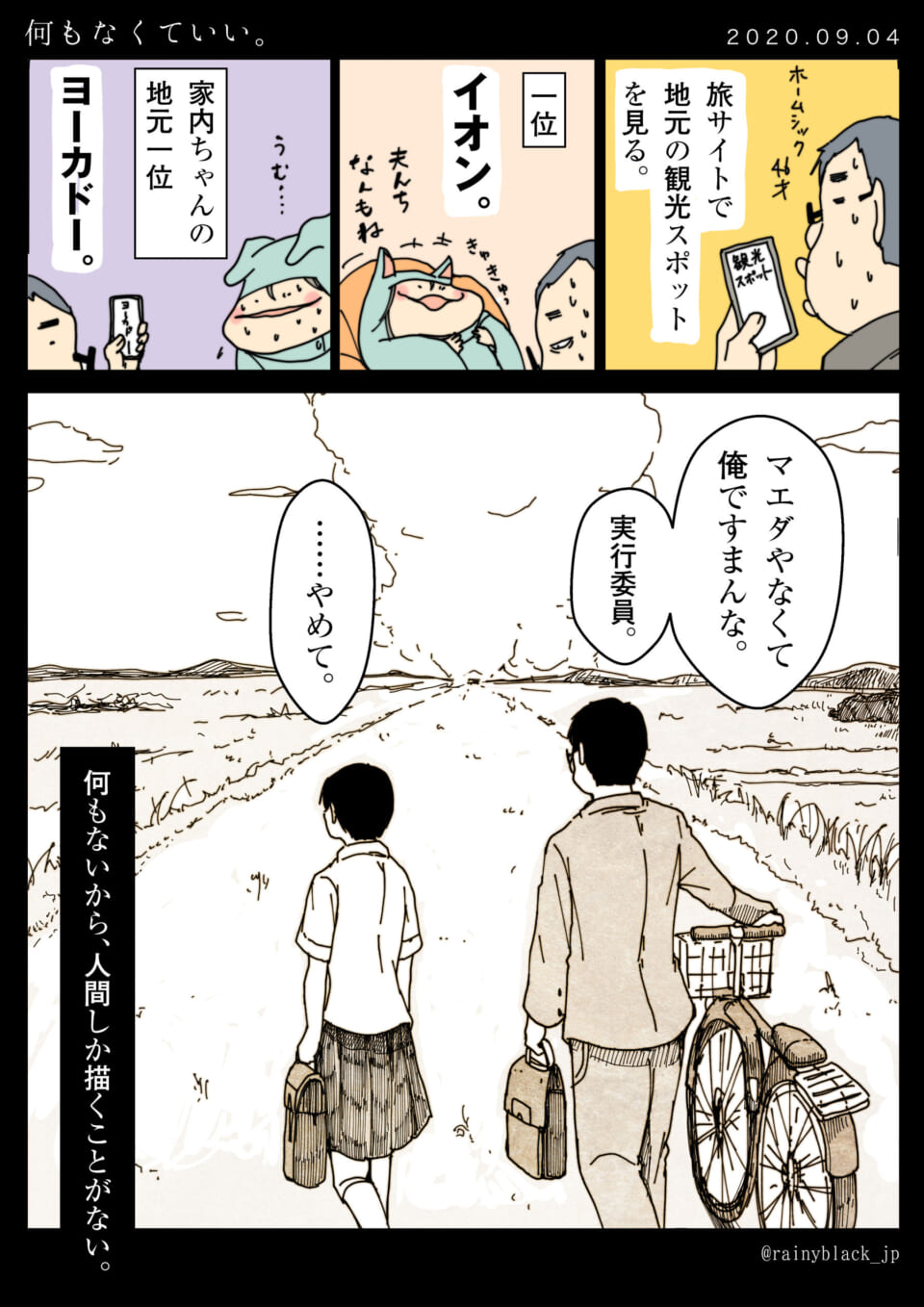 「何もなくていい。」