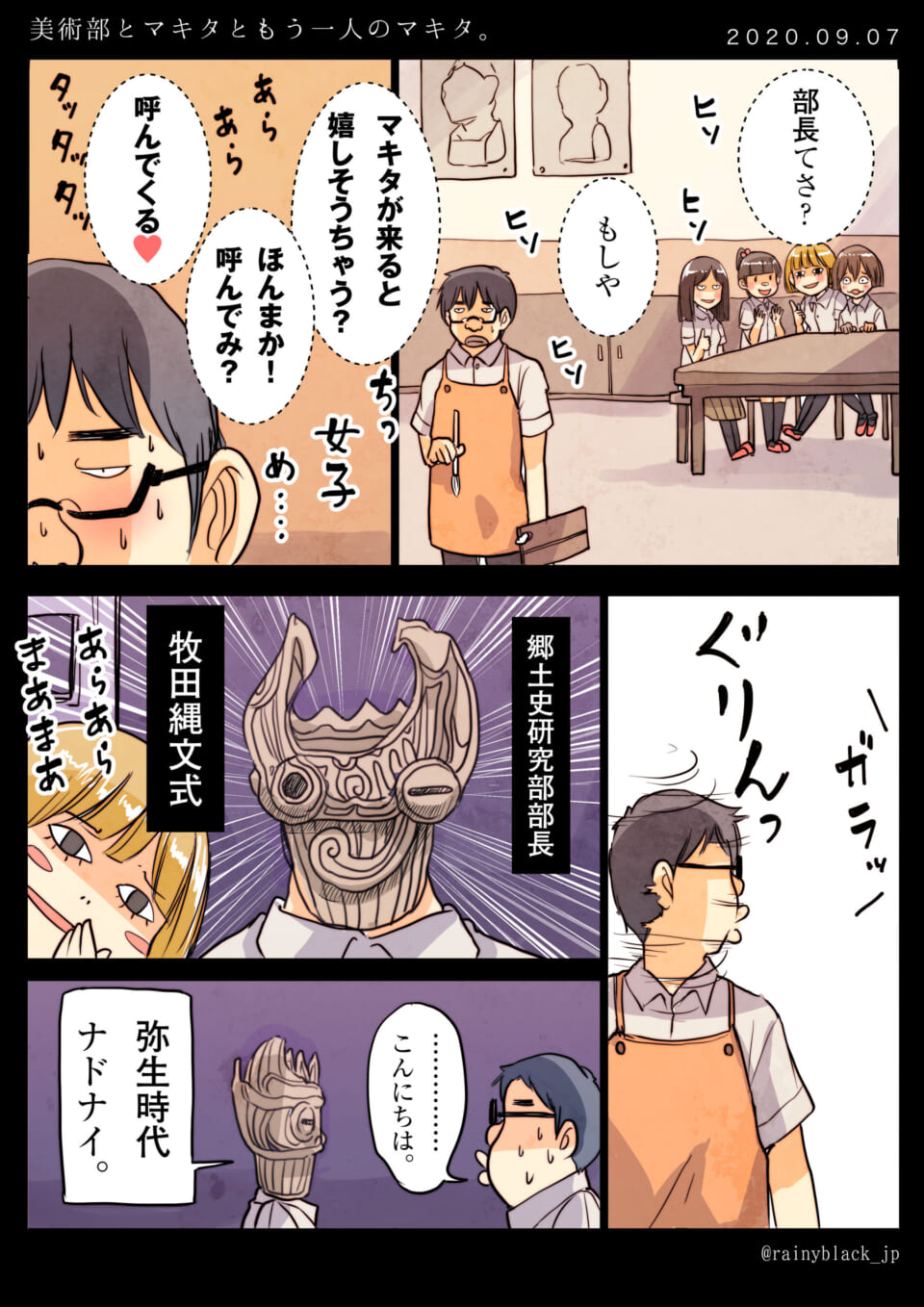 「美術部とマキタともう一人のマキタ。」