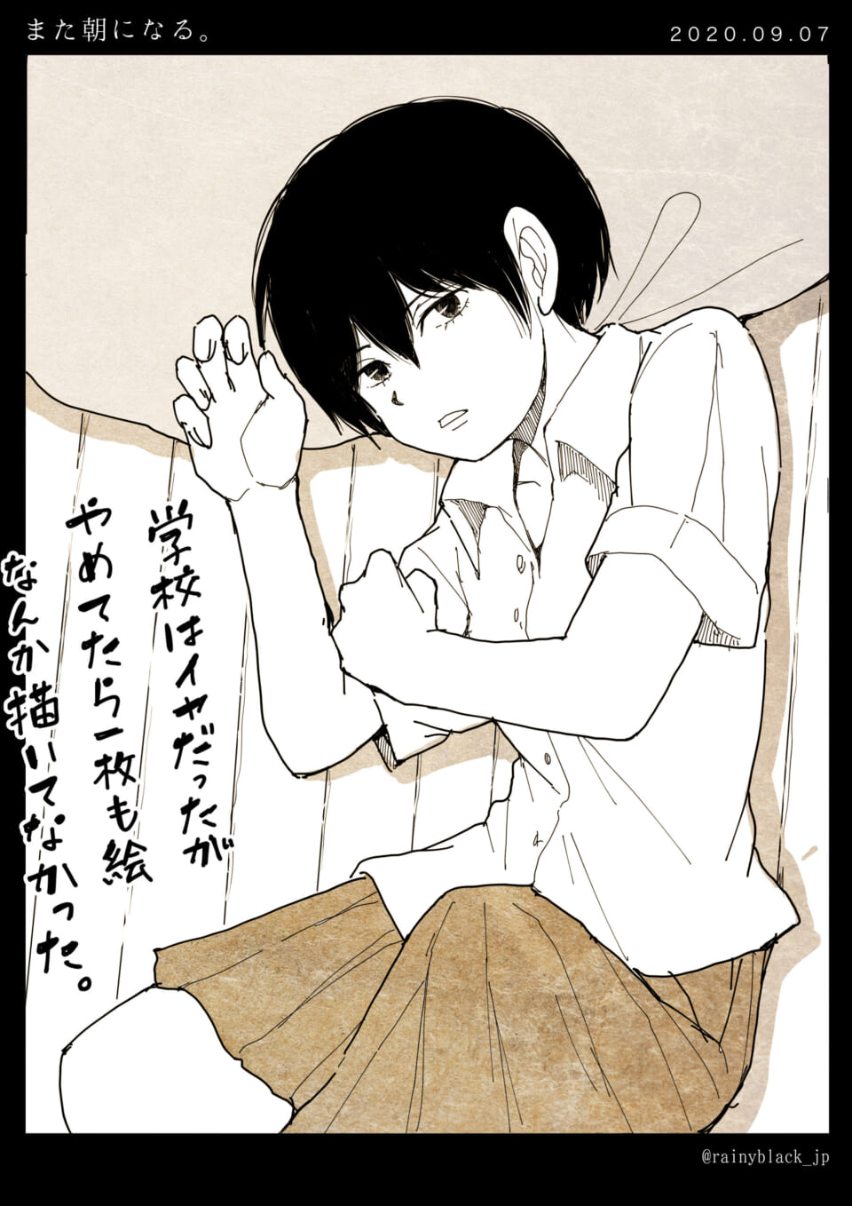 「また朝になる。」