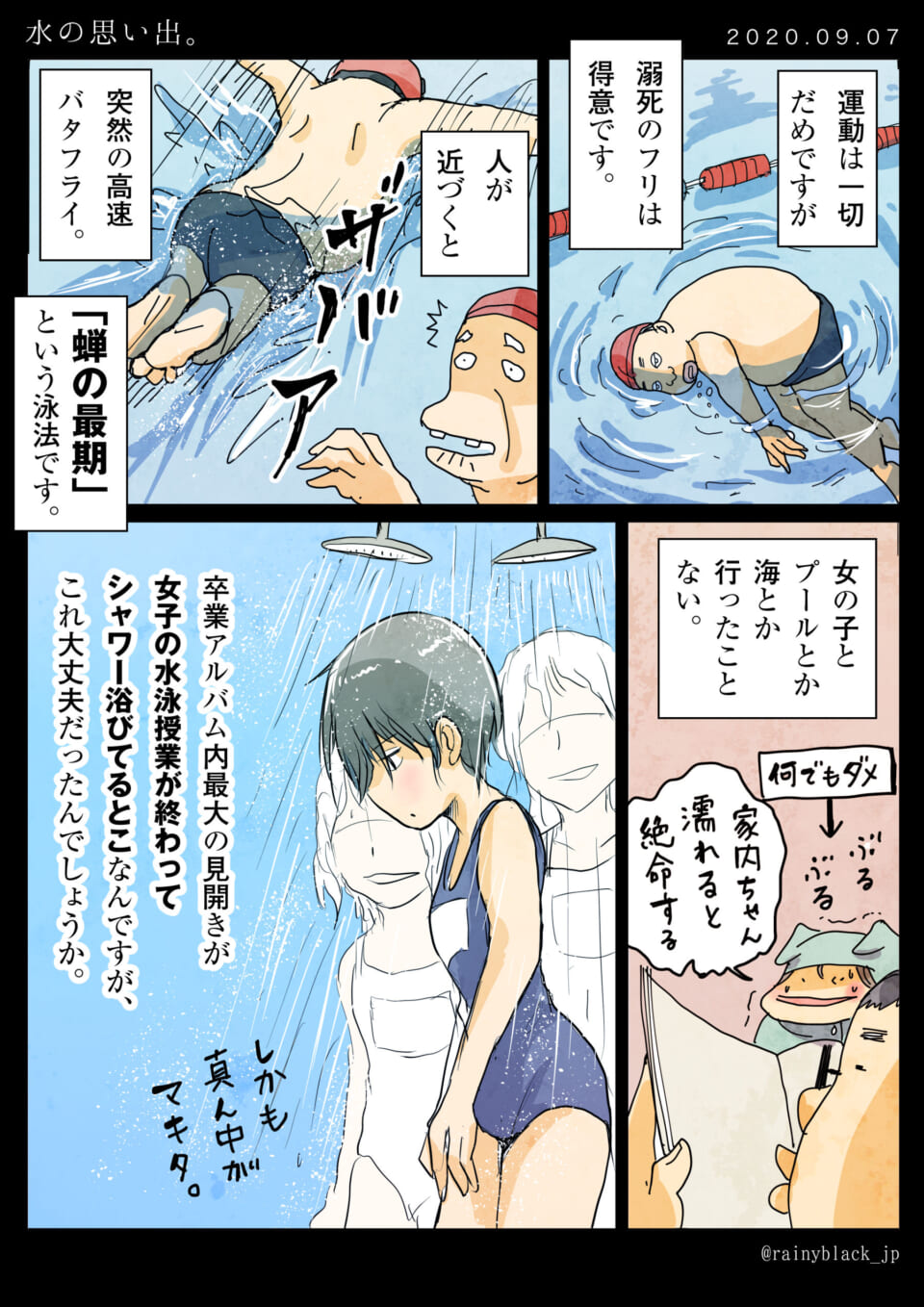 「水の思い出。」