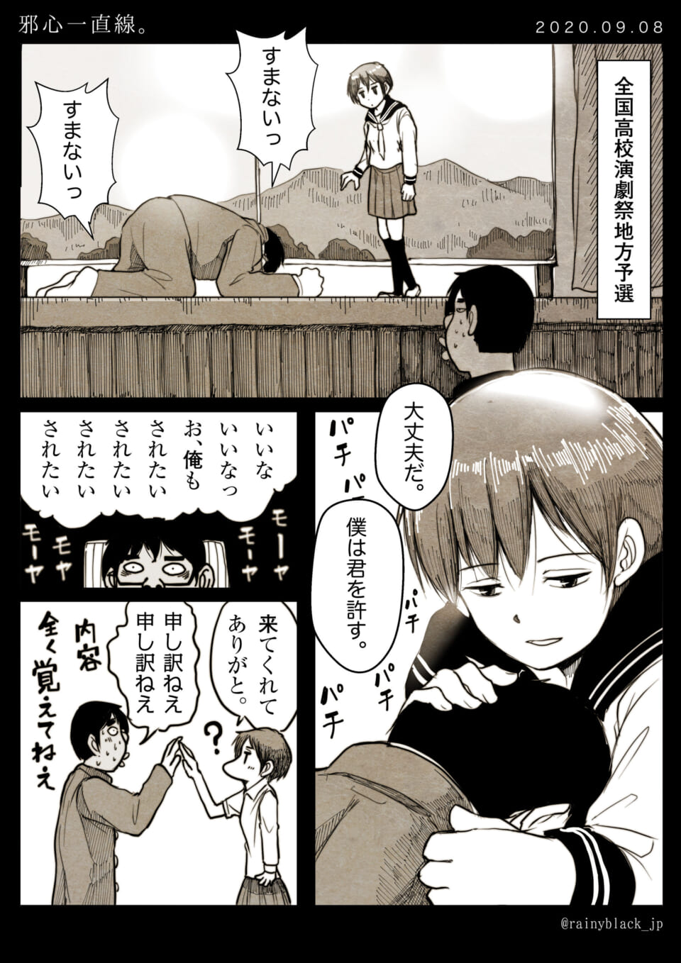 「邪心一直線。」