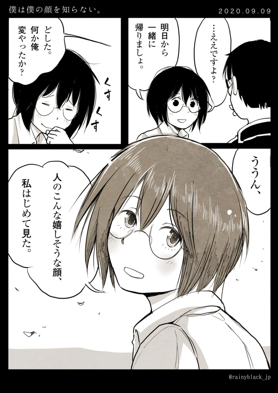 「僕は僕の顔を知らない。」