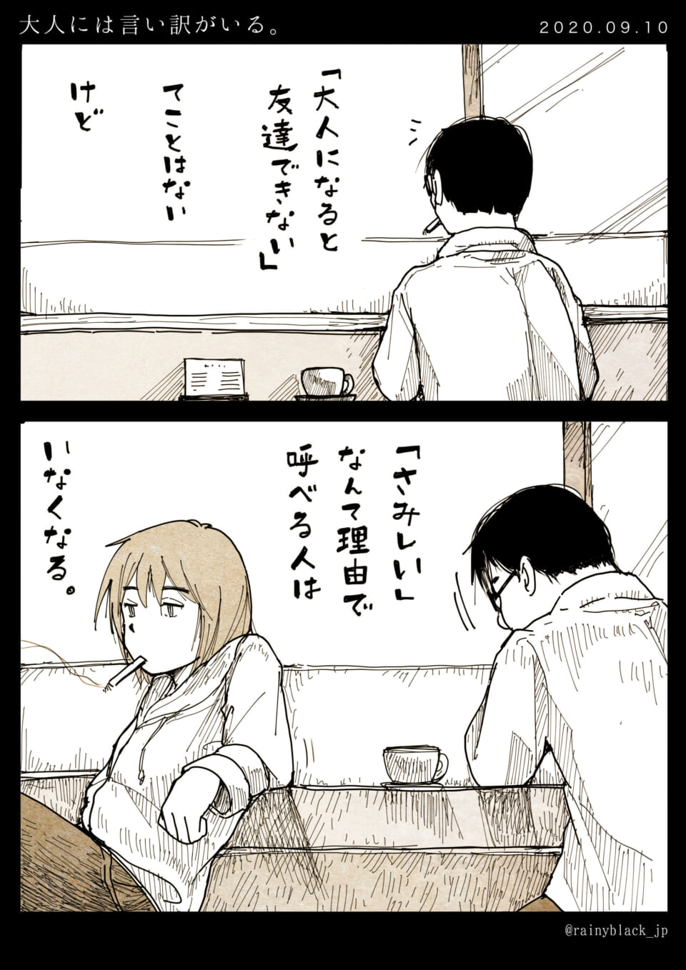 「大人には言い訳がいる。」