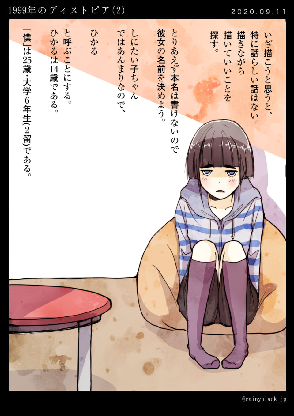 「1999年のディストピア。(2)」