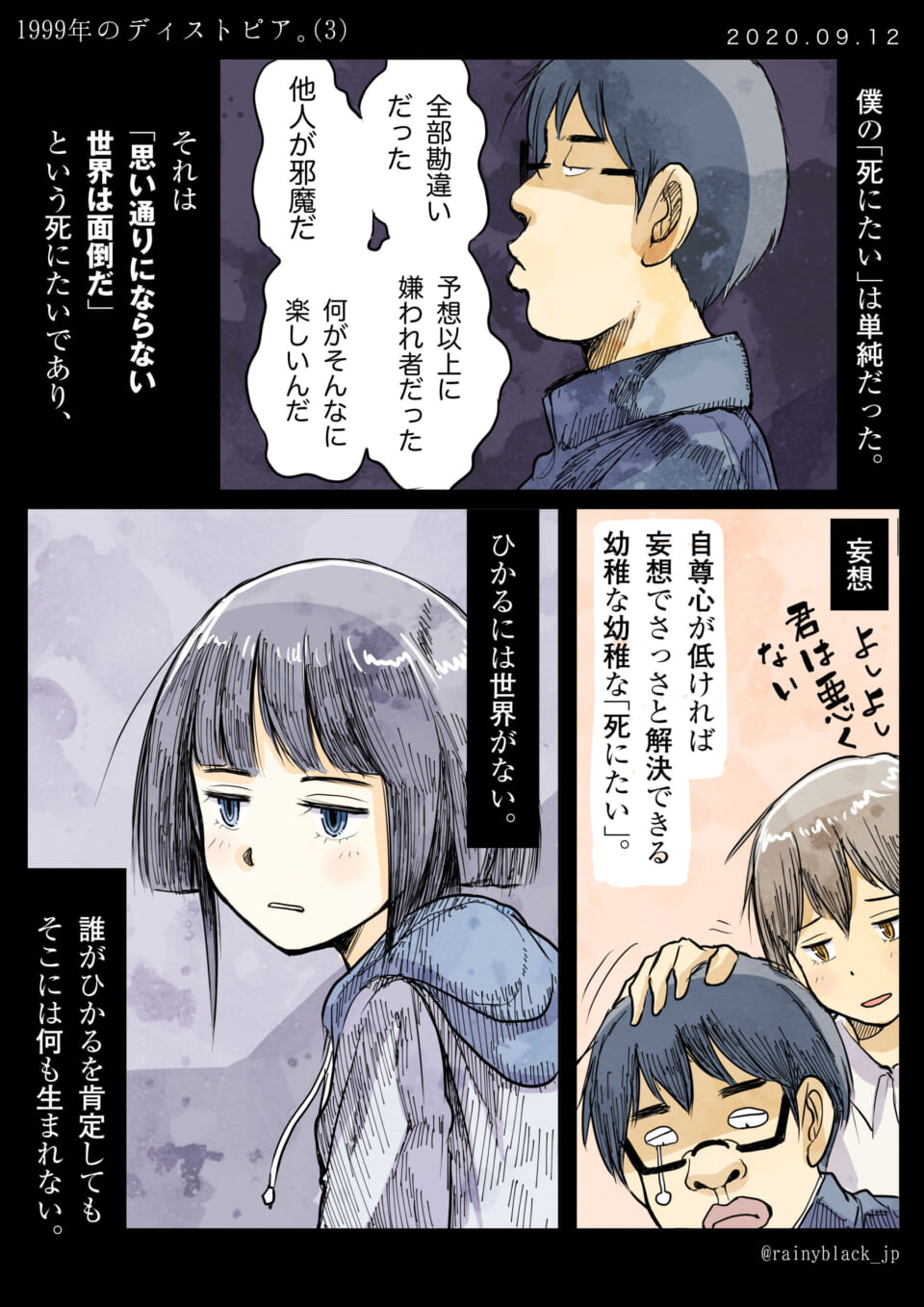 「1999年のディストピア。(3)」