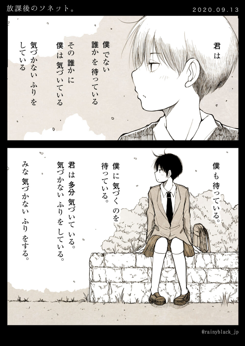 「放課後のソネット。」