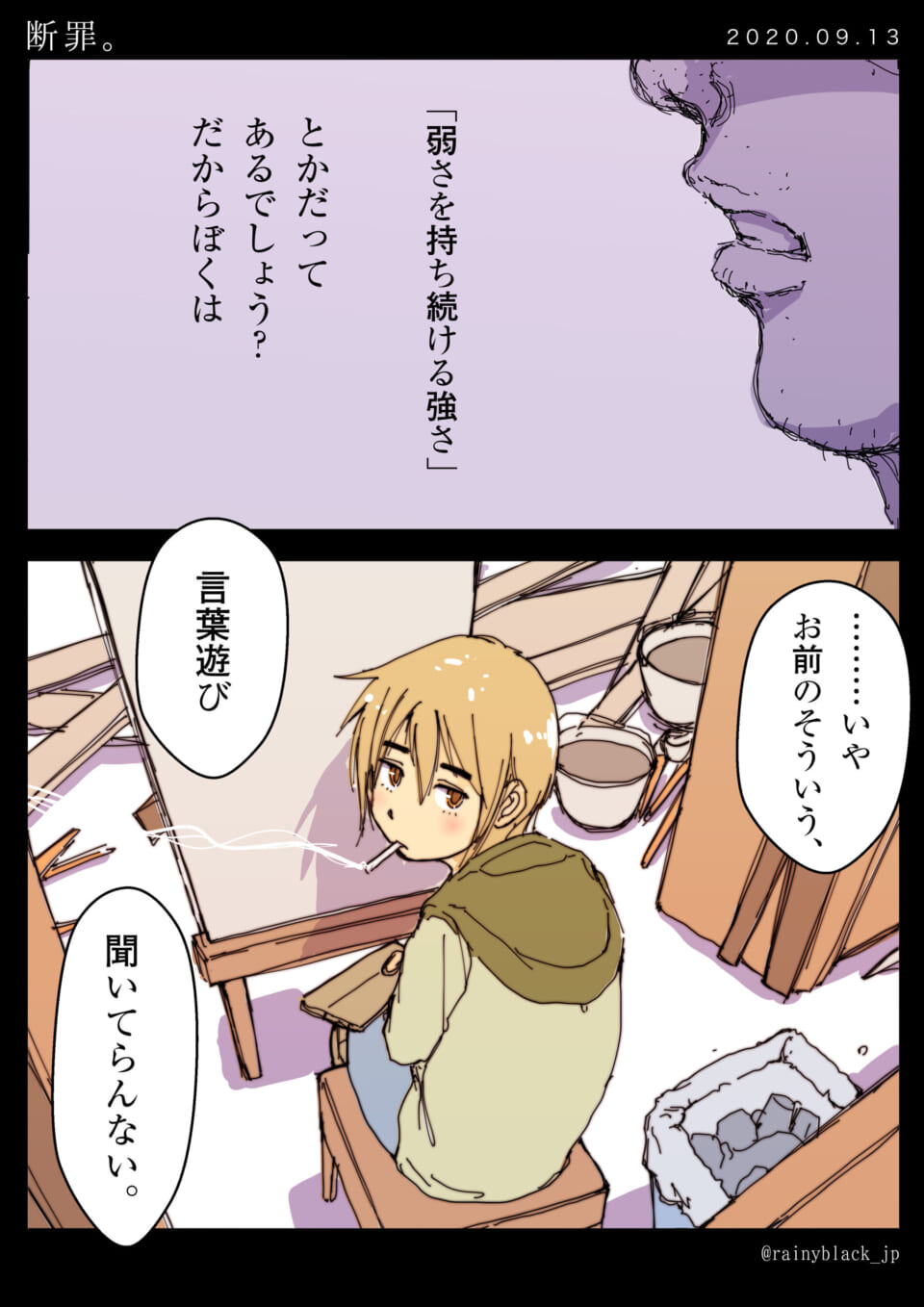 「断罪。」