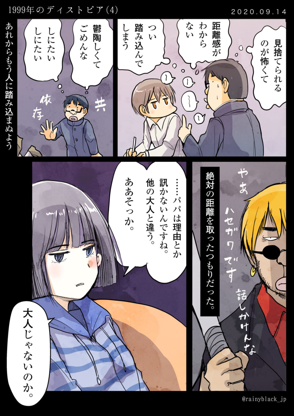 「1999年のディストピア。(4)」