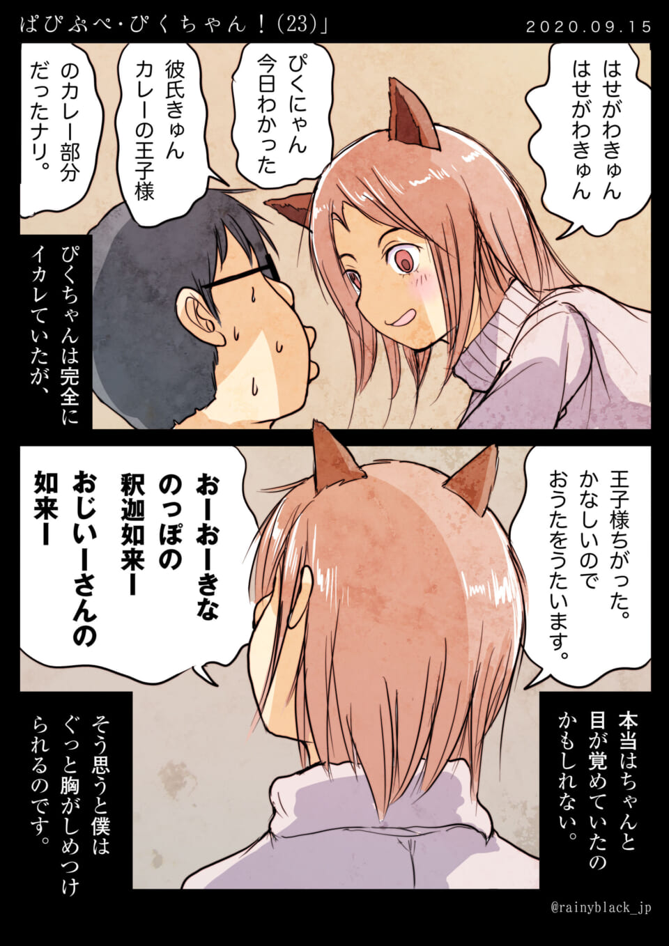 「ぱぴぷぺ・ぴくちゃん！(23)」