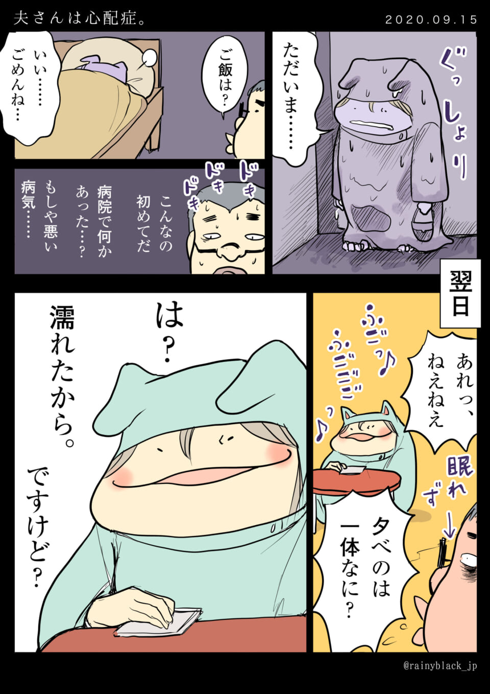「夫さんは心配症。」