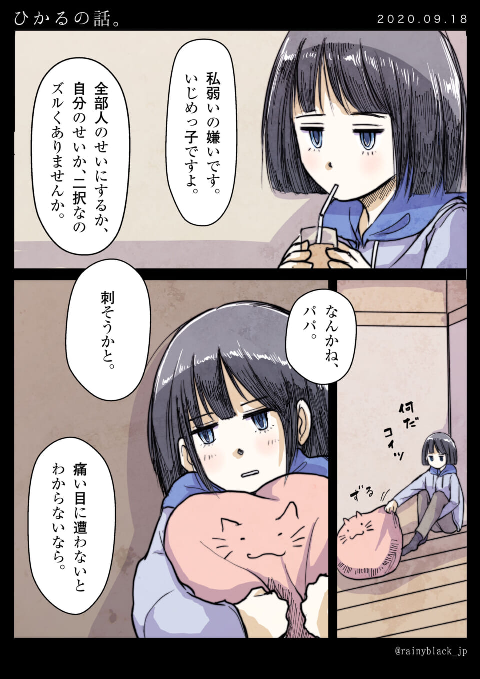 「ひかるの話。」