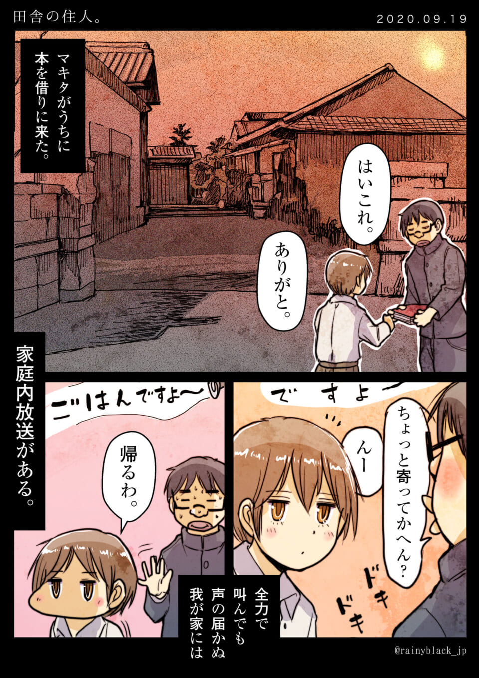 「田舎の住人。」