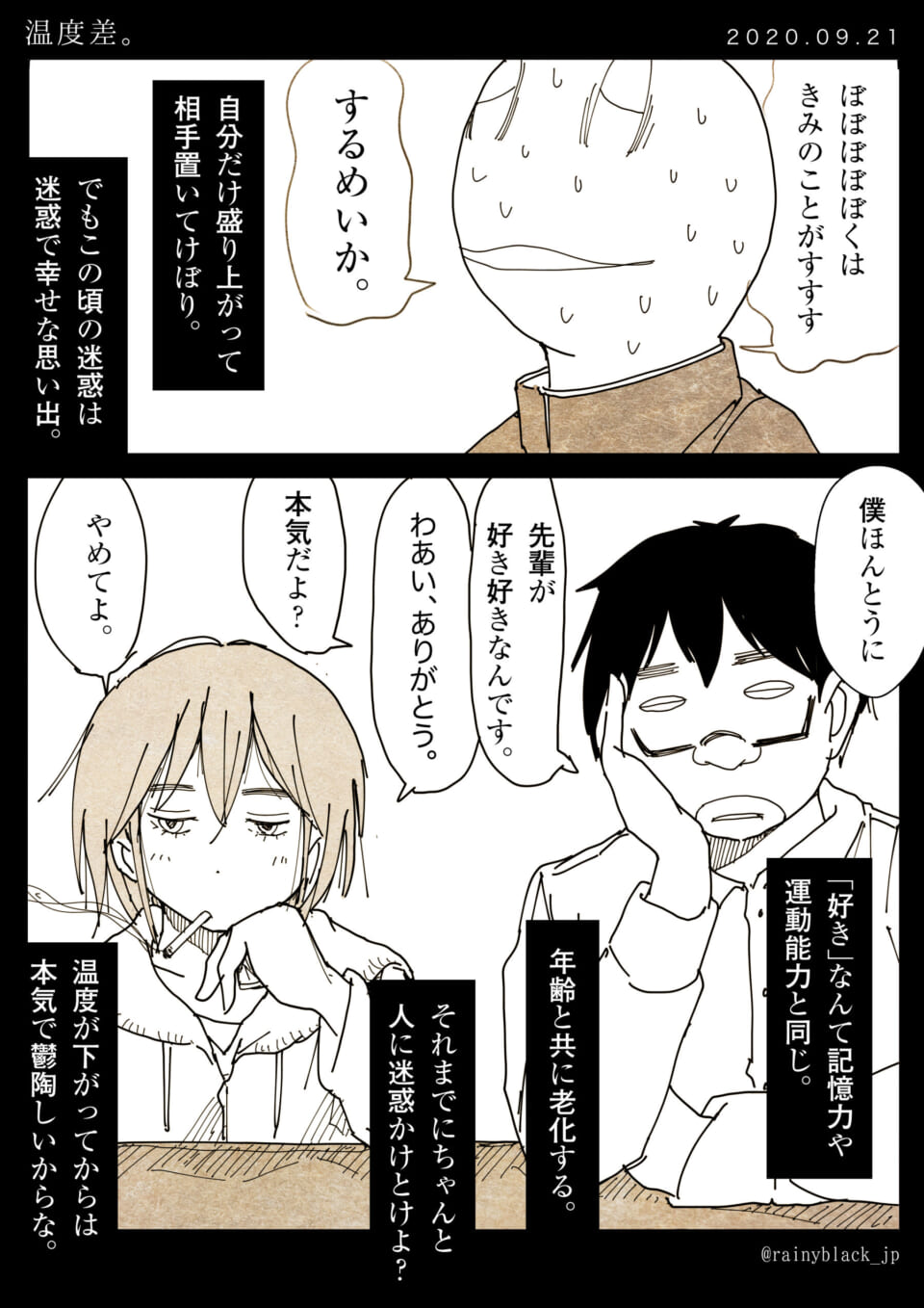 「温度差。」