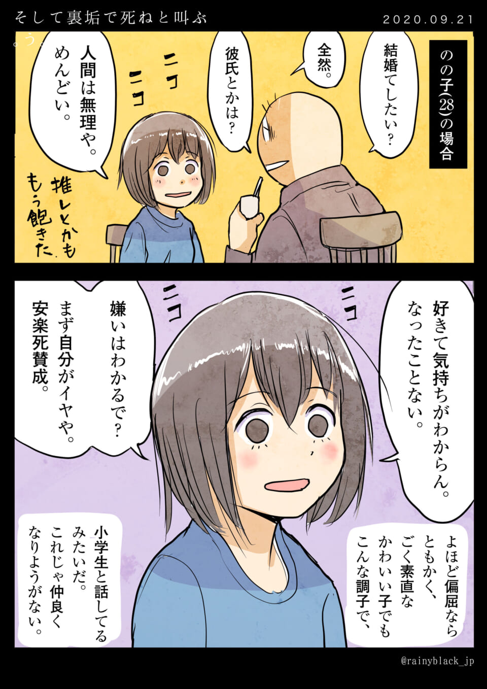 「そして裏垢で死ねと叫ぶ。」