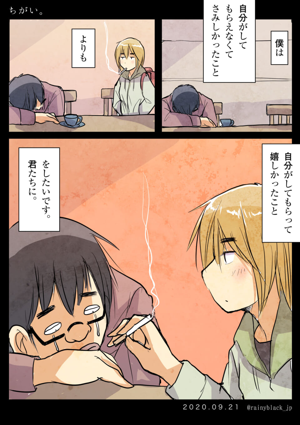 「ちがい。」