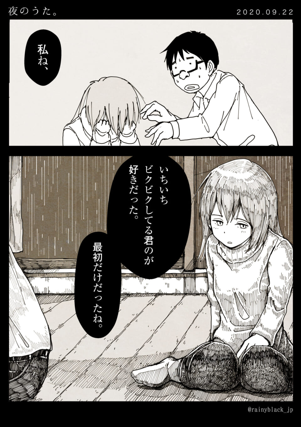 「夜のうた。」