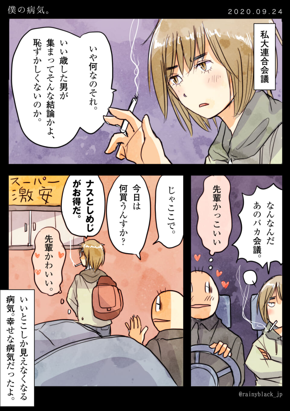 「僕の病気。」