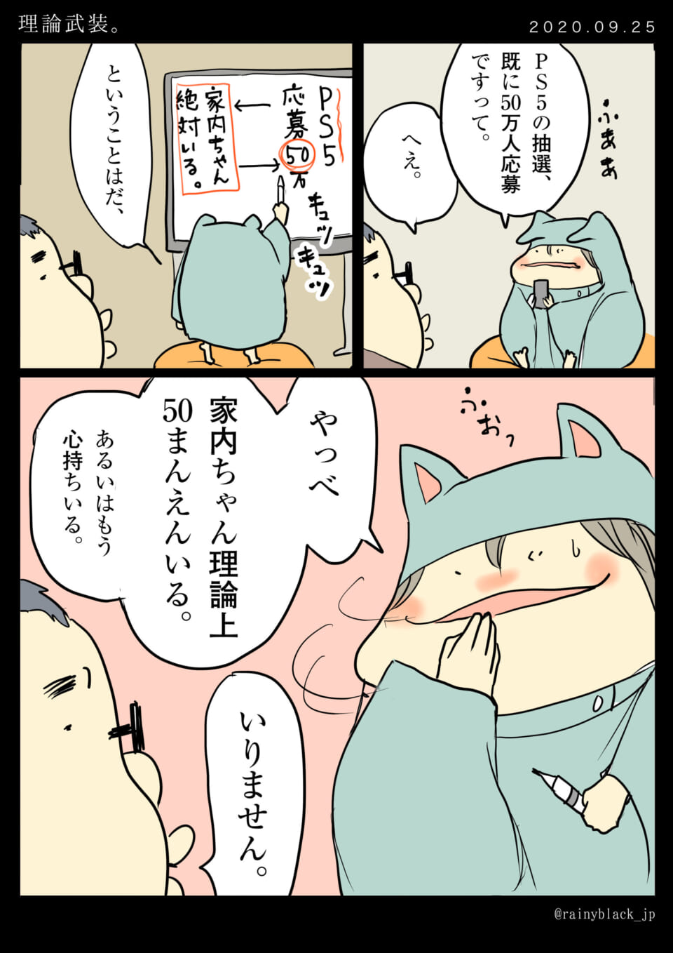 「理論武装。」