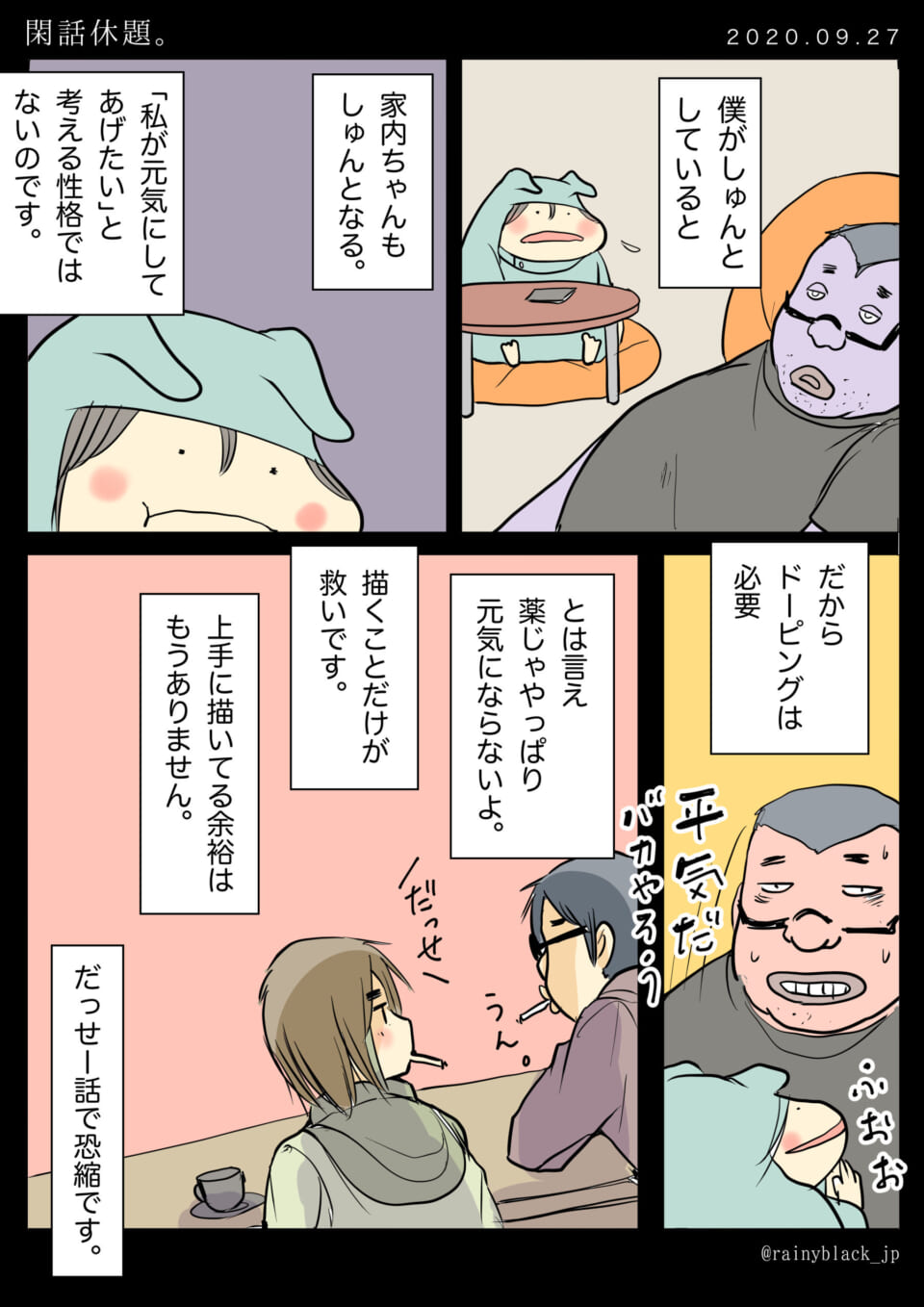 「閑話休題。」