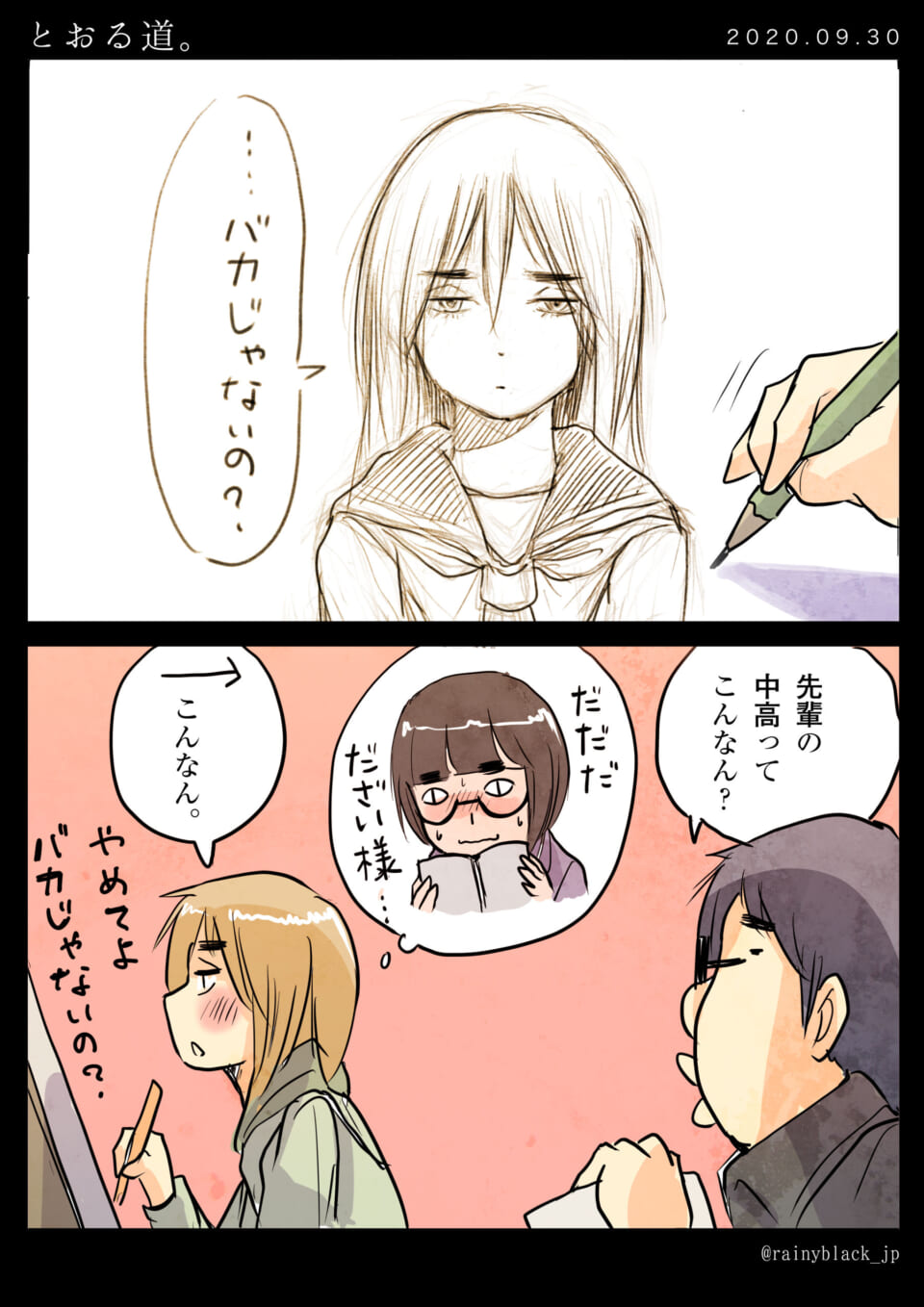 「とおる道。」