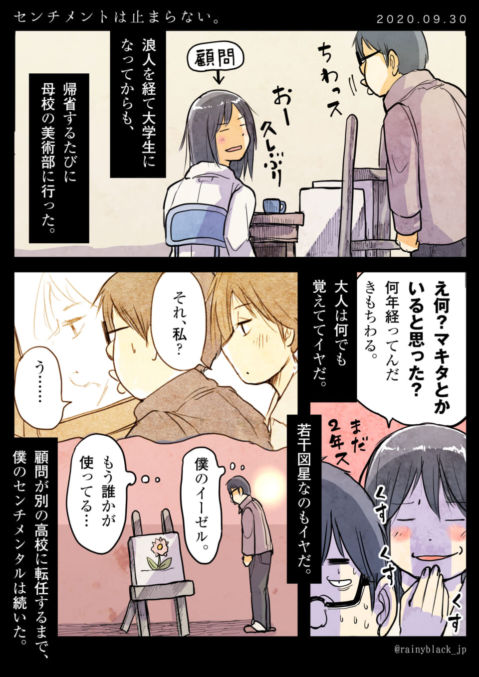 「センチメントは止まらない。」