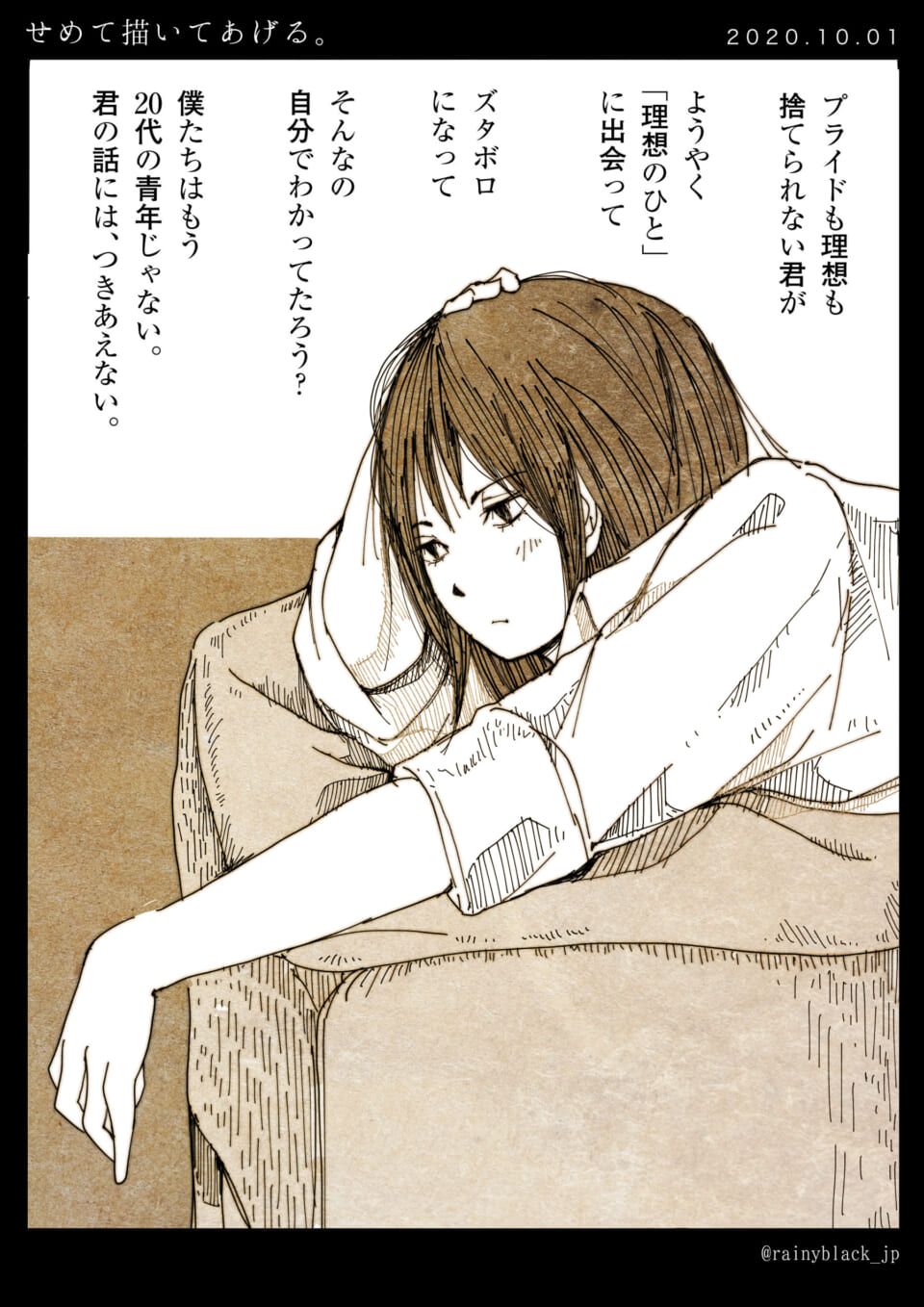 「せめて描いてあげる。」