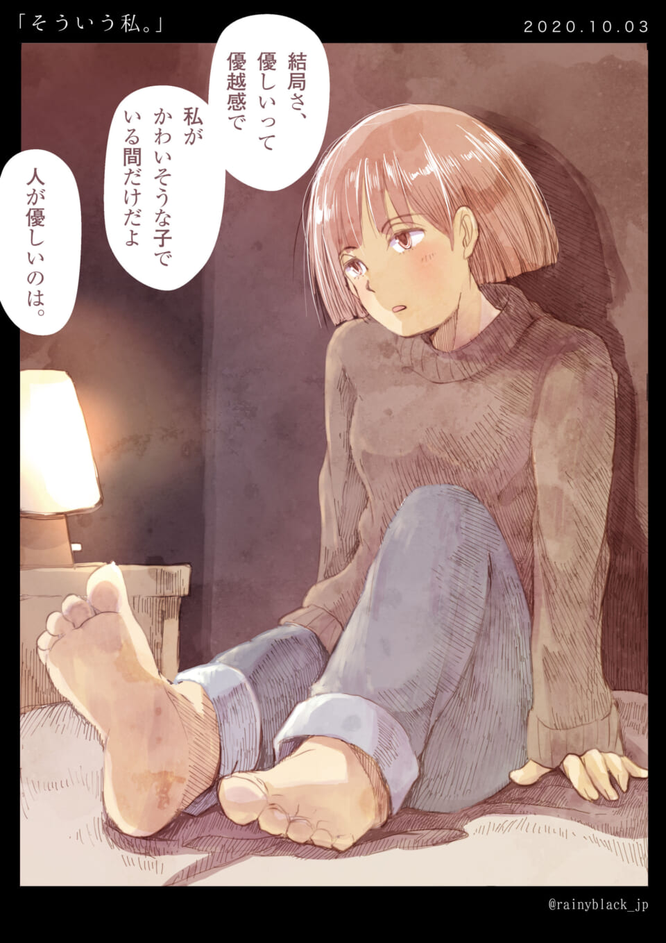 「そういう私。」