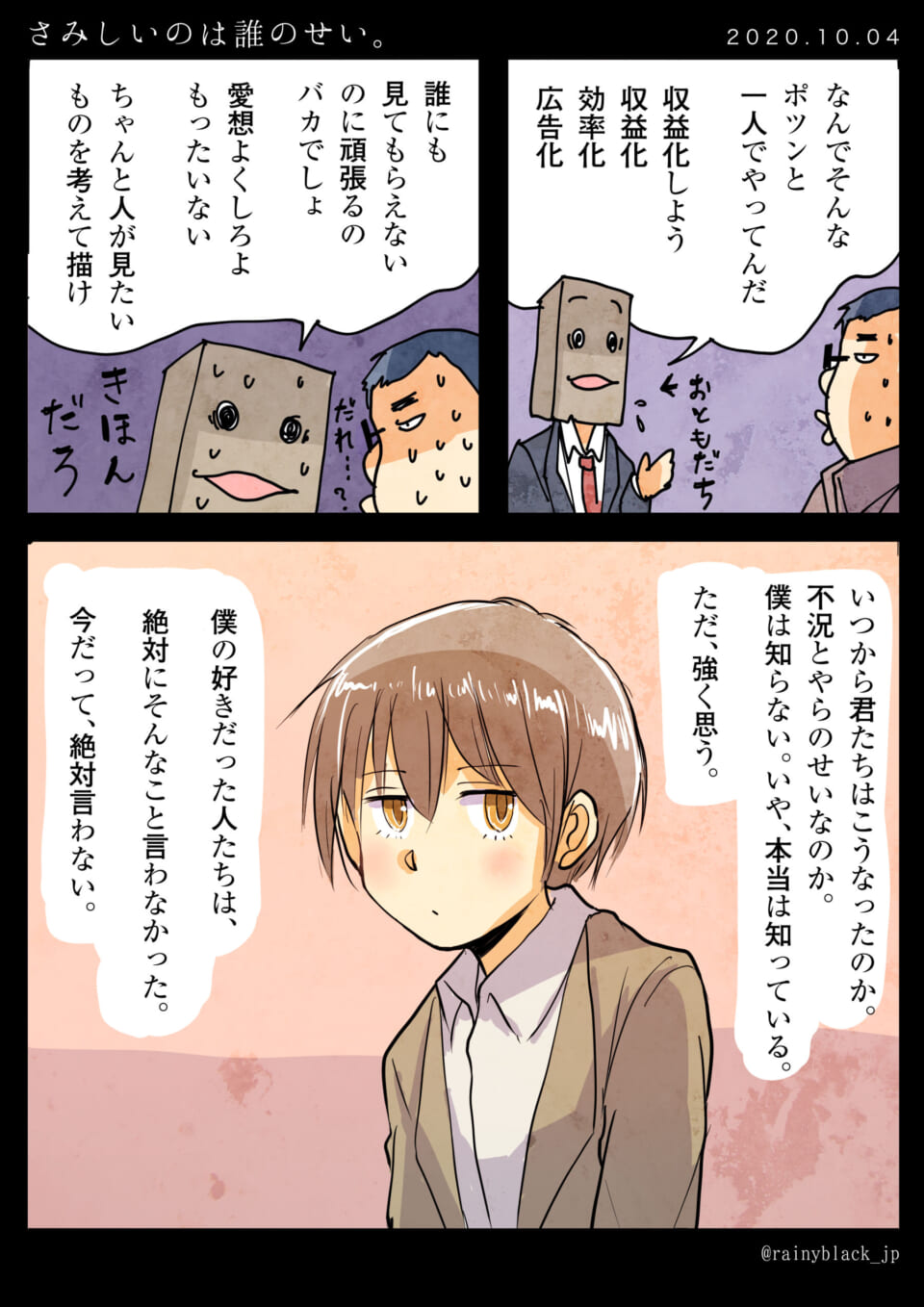 「さみしいのは誰のせい。」