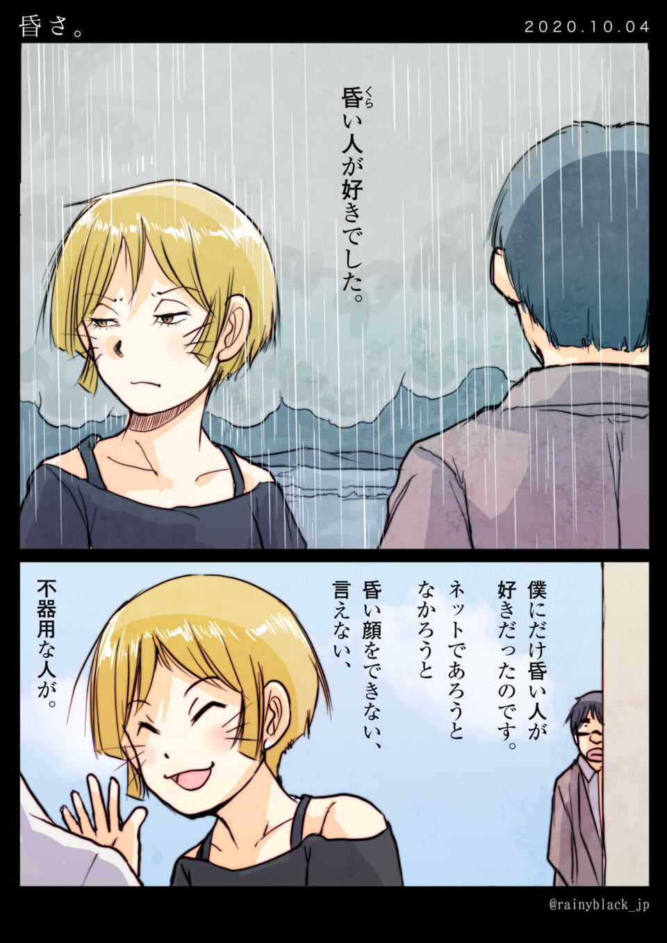 「昏さ。」