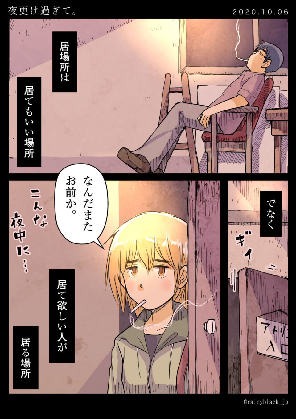「夜更け過ぎて。」