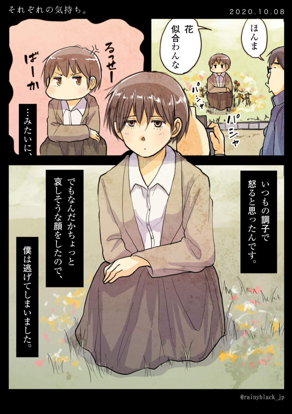 「それぞれの気持ち。」