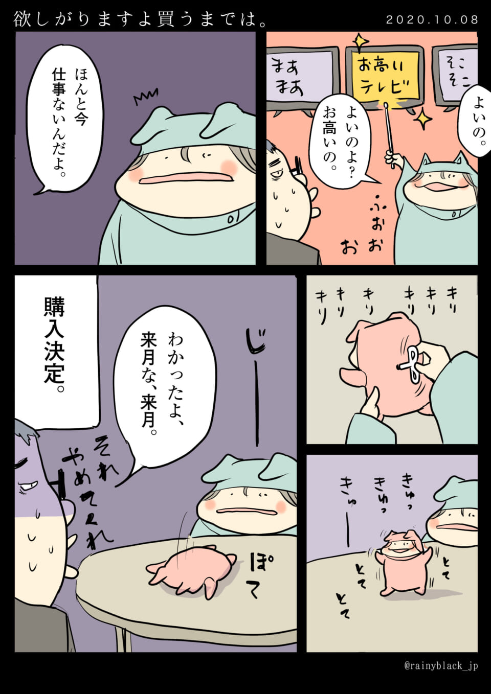 「欲しがりますよ買うまでは。」