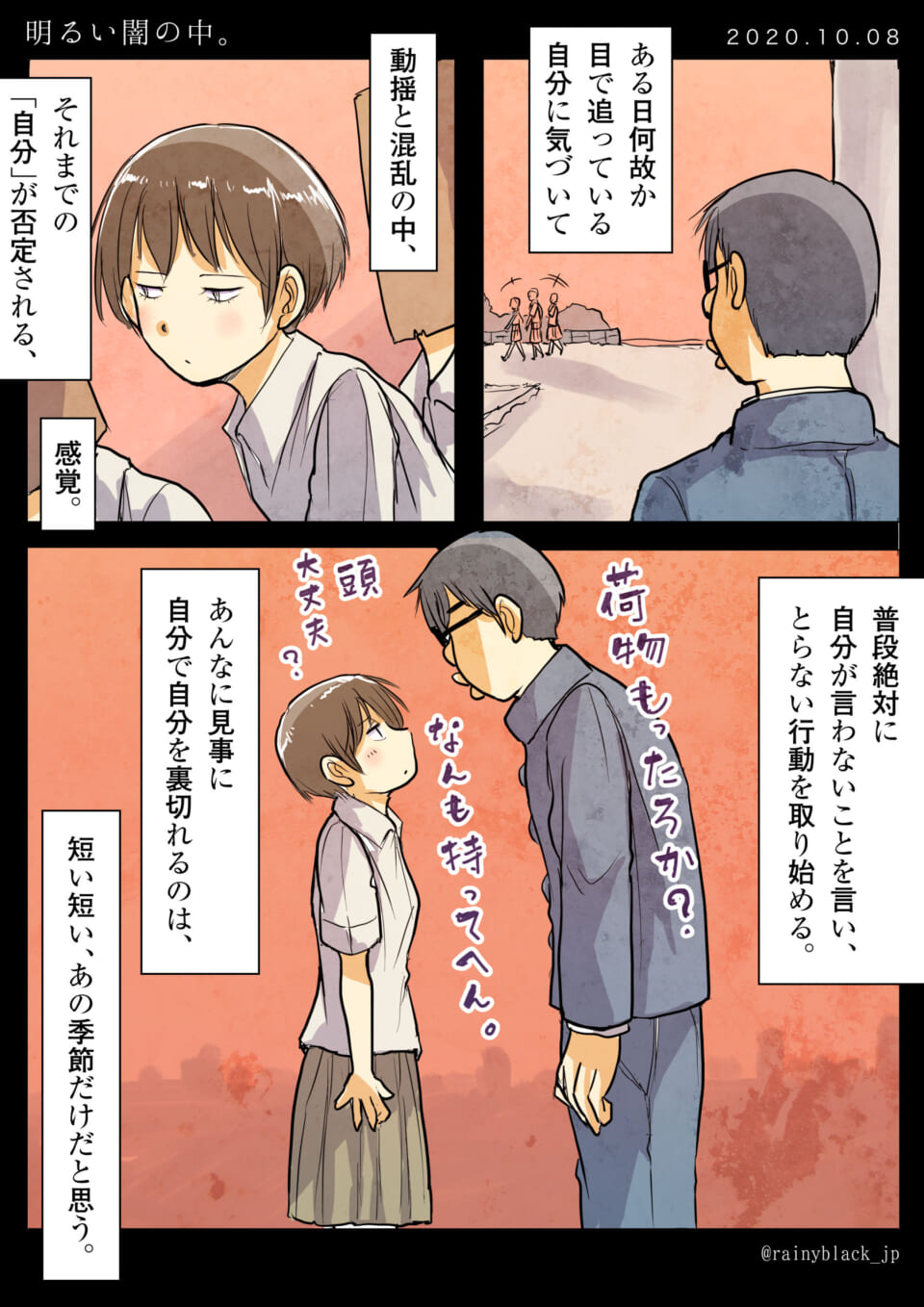 「明るい闇の中。」