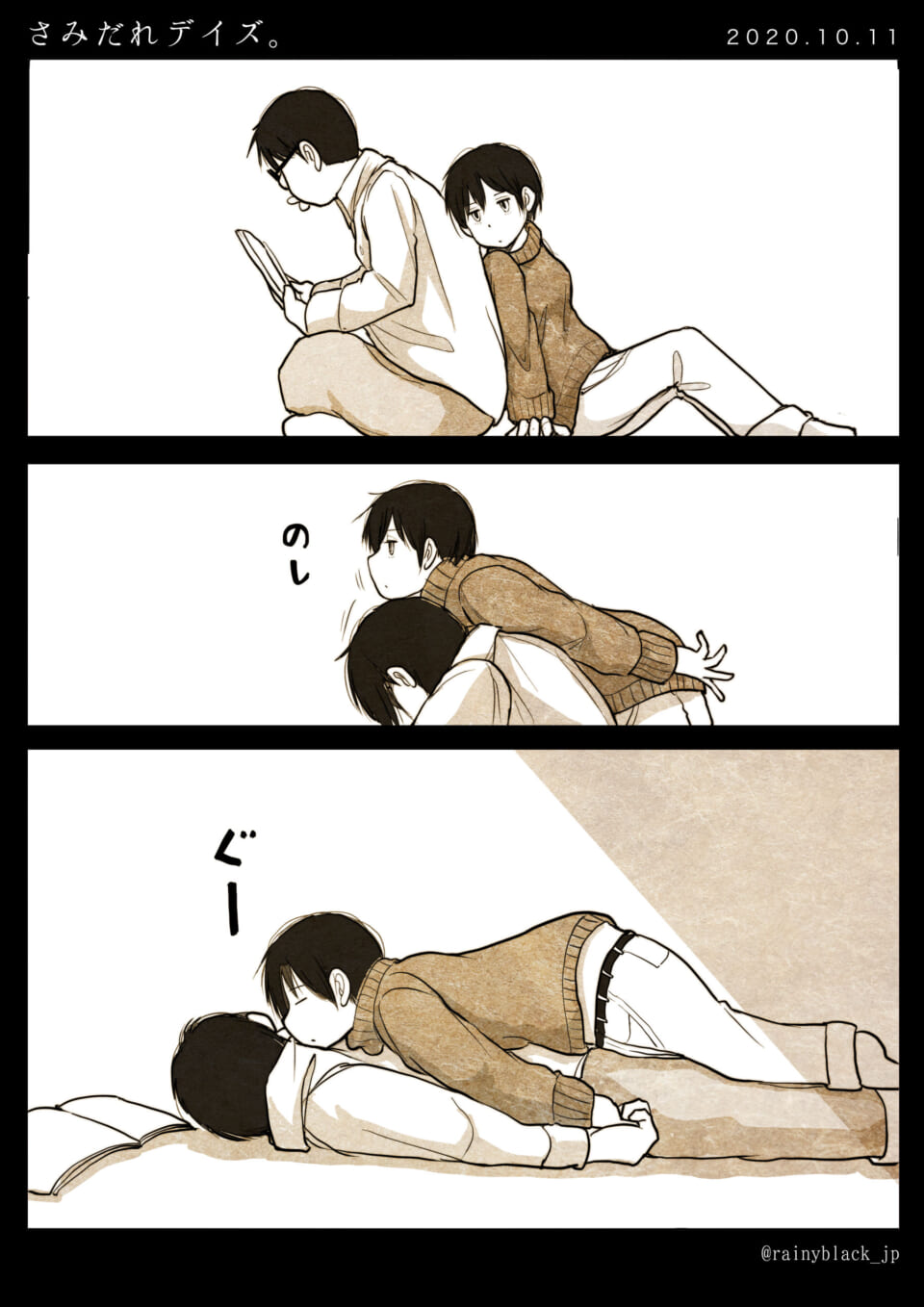 「さみだれデイズ。」