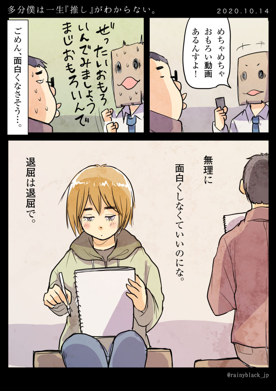 「多分僕は一生『推し』がわからない。」