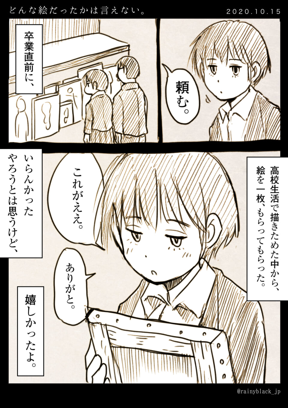 「どんな絵だったかは言えない。」