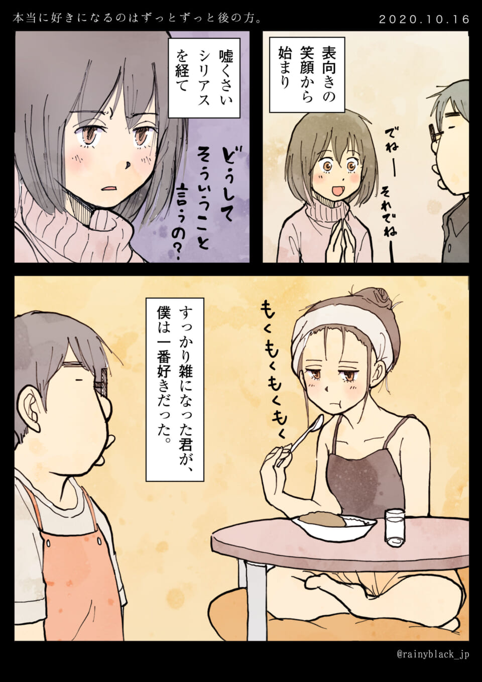 「本当に好きになるのはずっとずっと後の方。」