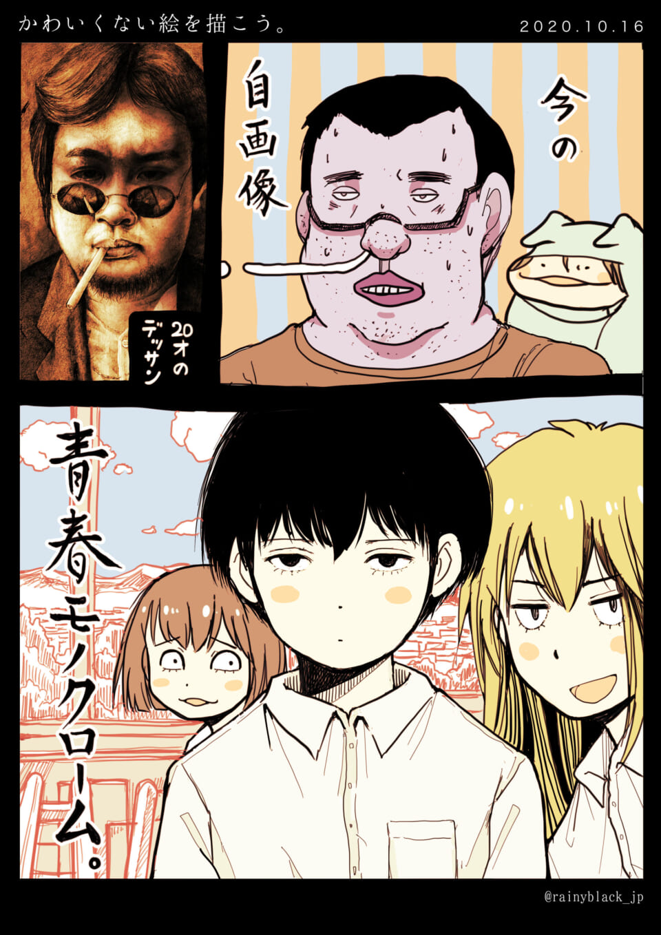 「かわいくない絵を描こう。」