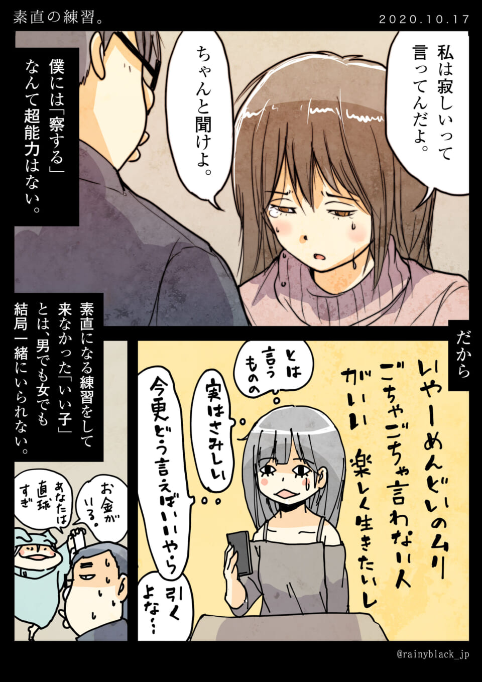 「素直の練習。」
