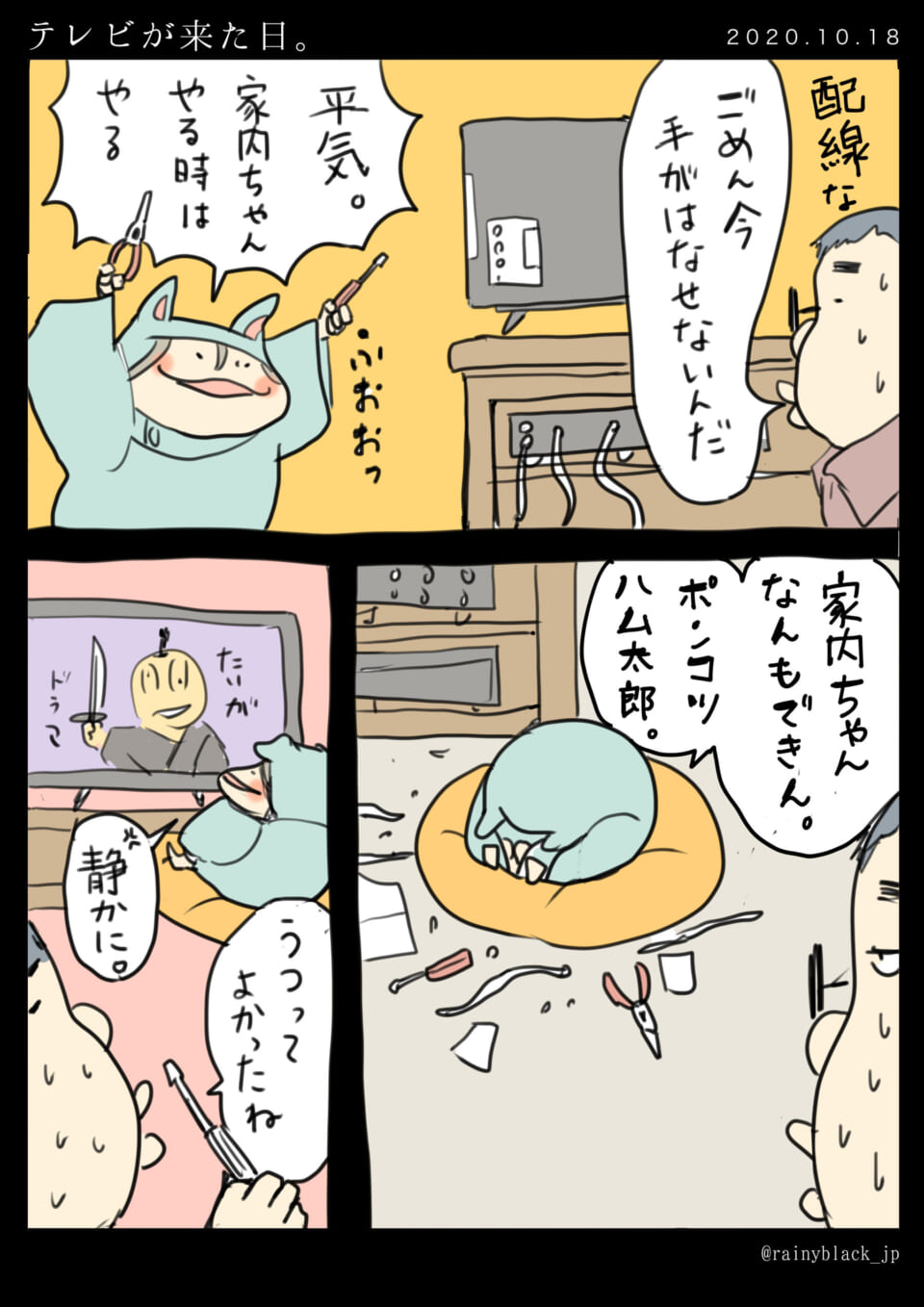 「テレビが来た日。」