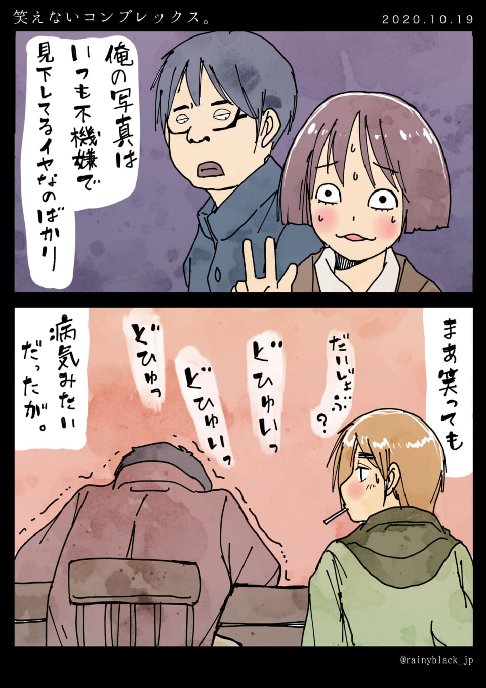 「笑えないコンプレックス。」