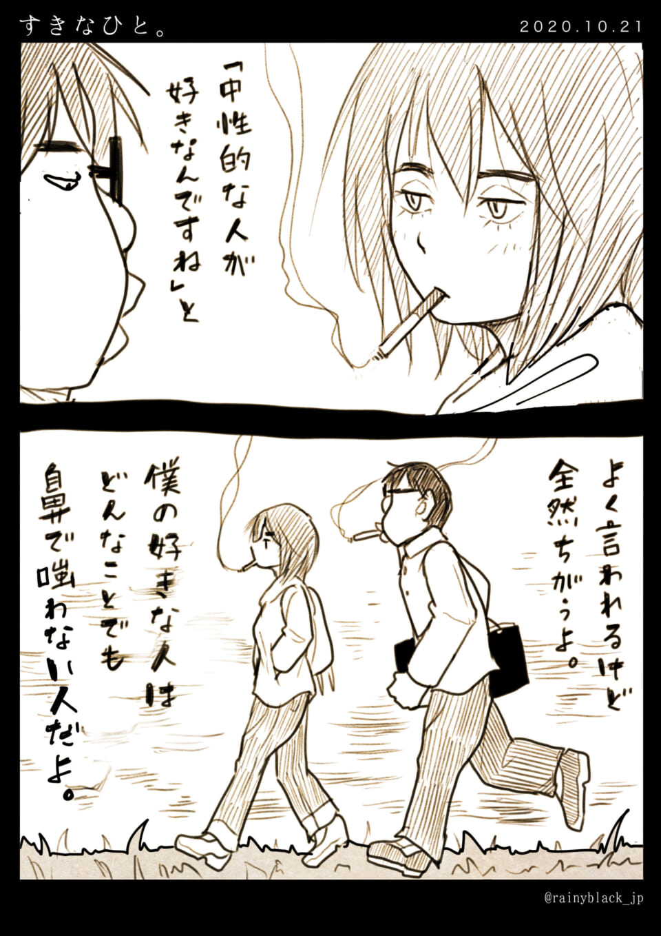 「すきなひと。」