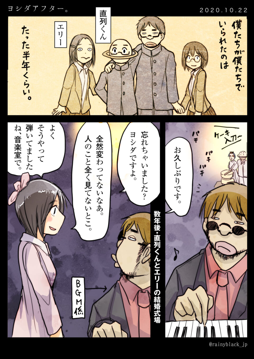 「ヨシダアフター。」