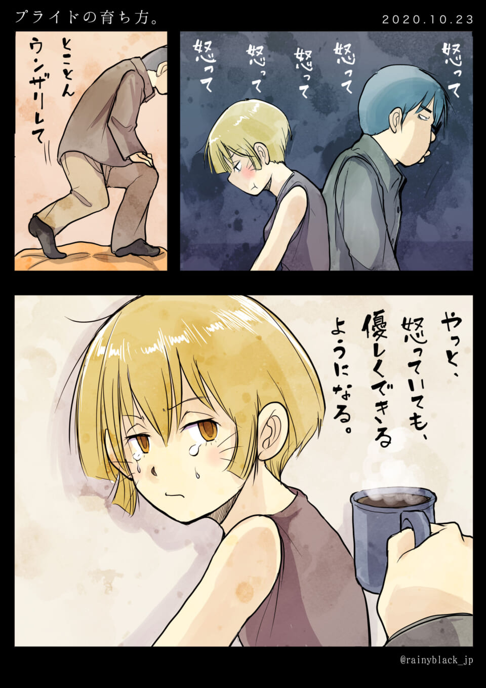 「プライドの育ち方。」