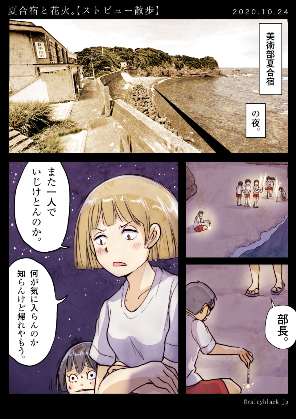 「夏合宿と花火【ストビュー散歩】」