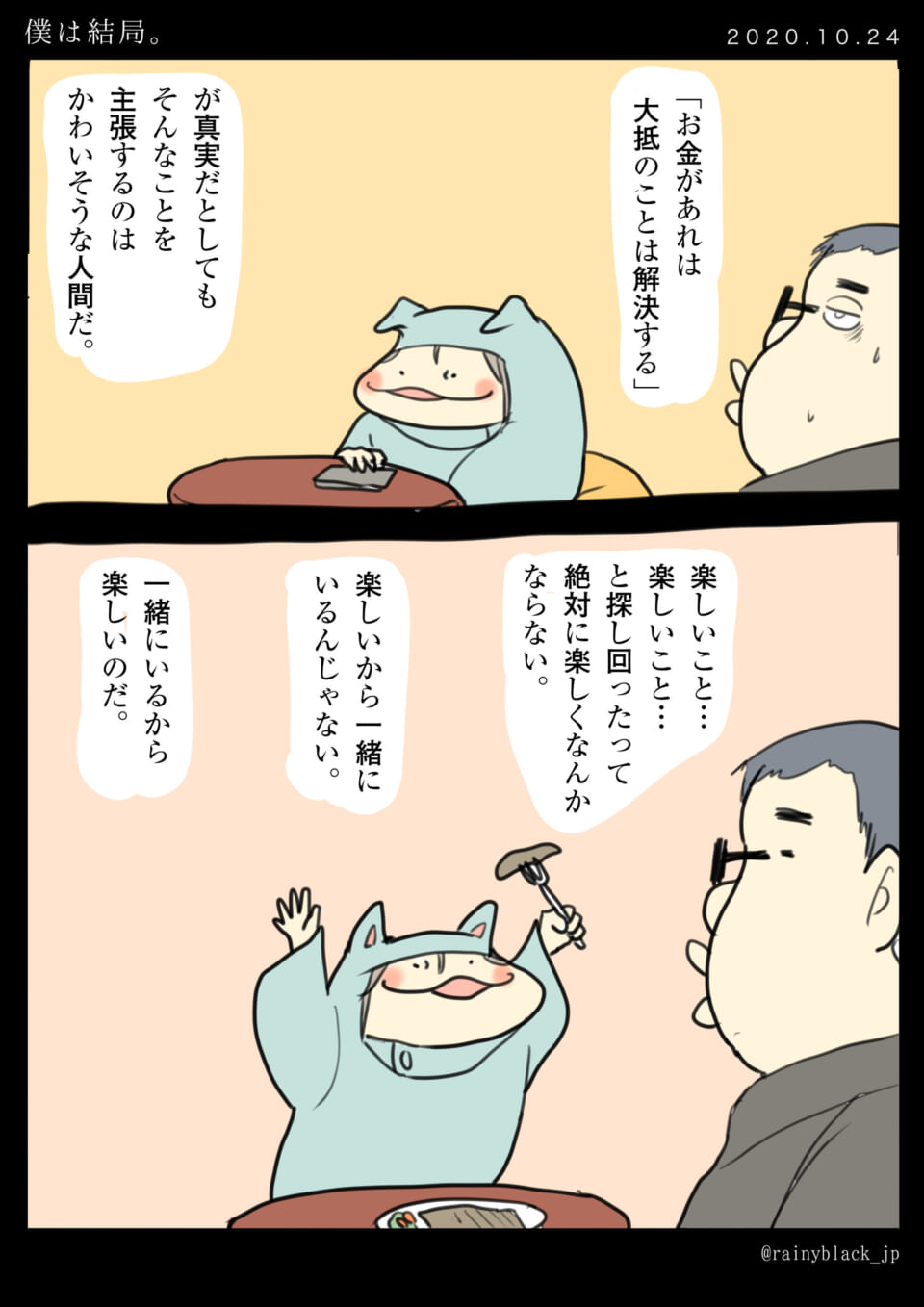 「僕は結局。」